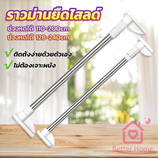 Hiso ราวม่านยืดไสลด์ ราวตากผ้า ปรับขนาดได้ตามต้องการ  Multipurpose telescopic pole