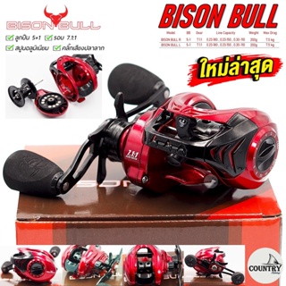 รอกหยดน้ำ BISON BULL ไบซันบลู ใหม่ล่าสุด!!! BAITCASTING REEL