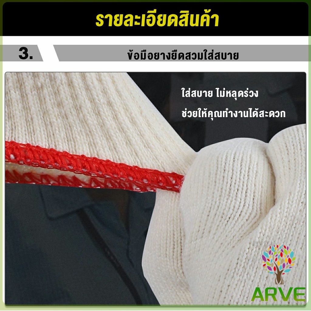 arve-ถุงมือผ้าคอตตอน-ทำสวน-ทำงาน-gloves