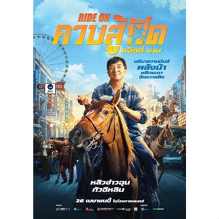 แผ่นดีวีดี หนังใหม่ ควบสู้ฟัด (Ride On) 2023 (เสียง ไทย(โรง) /จีน | ซับ จีน/อังกฤษ (ซับ ฝัง)) ดีวีดีหนัง