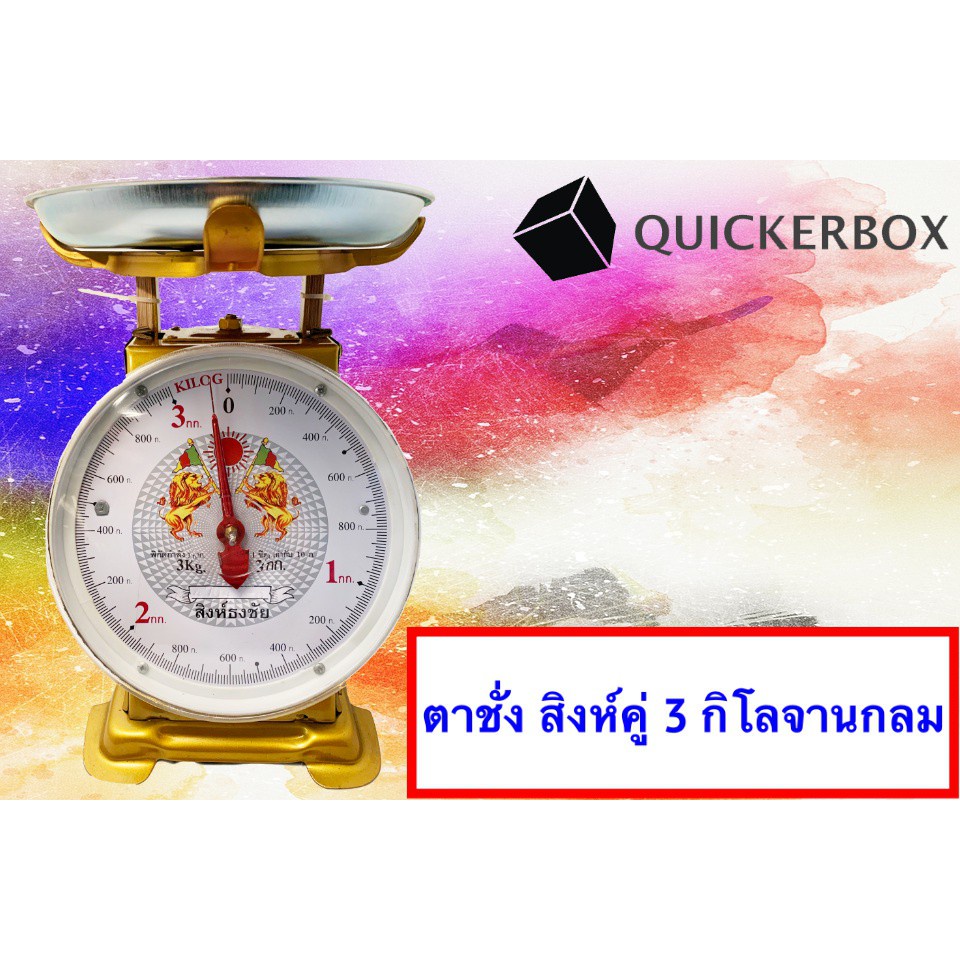 ส่งฟรีถึงบ้าน-เครื่องชั่งสปริง-ตาชั่งกิโล-kitchen-3-kgs-จานกลม-สิงห์คู่