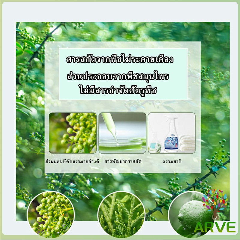 arve-สเปรย์กำจัดไร-สเปรย์ฆ่าไรฝุ่น-insect-repellent