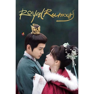 DVD ดีวีดี Royal Rumours (2023) ช่วงเวลาดีๆ ที่มีแต่รัก (24 ตอนจบ) (เสียง ไทย/จีน | ซับ ไทย/อังกฤษ/จีน) DVD ดีวีดี