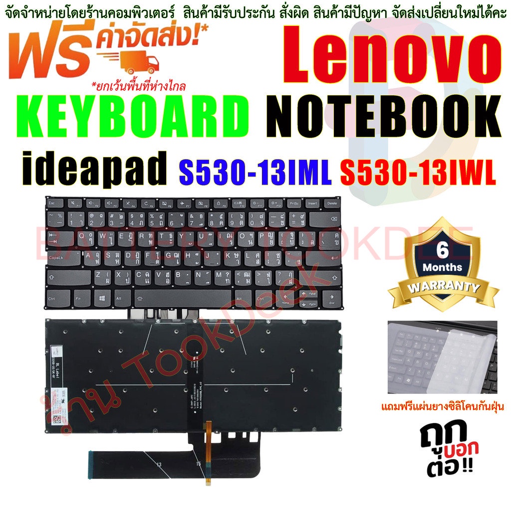 keyboard-lenovo-คีย์บอร์ด-เลอโนโว่-lenovo-ideapad-s530-13iml-s530-13iwl-530-13-keyboard-backlit