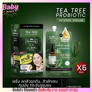 [กล่อง x 6 ซอง] เซรั่มทีทรี โปรไบโอติก ลดสิว คุมมัน บอกลาปัญหาสิว Plantnery Tea Tree Probiotic Intense Serum 7ml