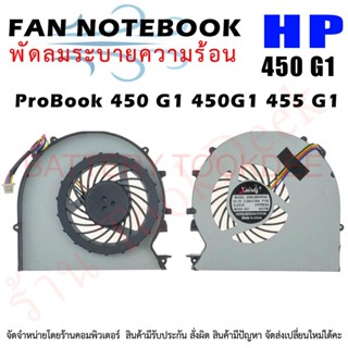 CPU FAN พัดลมโน๊ตบุ๊ค HP ProBook 450 G1 450G1 455 G1