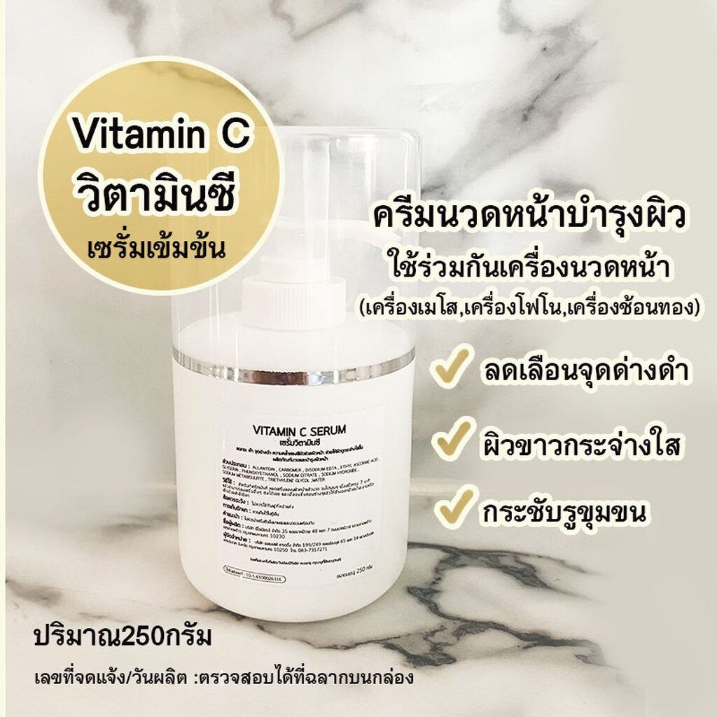 vit-c-serum-250g-วิตามินเซรั่มบำรุงผิว-สูตรคลีนิค-ใช้กับเครื่องผลักวิตามิน