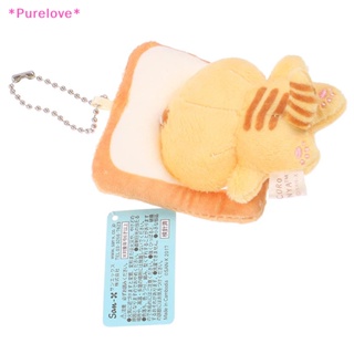 Purelove&gt; พวงกุญแจ จี้ตุ๊กตาแมวขนมปังปิ้ง สีเหลืองน่ารัก สไตล์ญี่ปุ่น