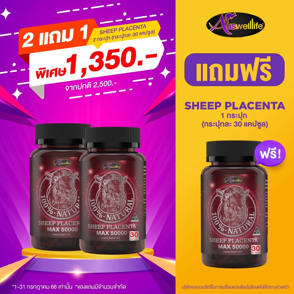 โปร2แถม1-auswelllife-sheep-placenta-max-วิตามินบำรุงผิว-สารสกัดจากรกแกะ-ออสเตรเลีย-ลดสิว-ผิวสว่าง-หน้ากระจ่างใส