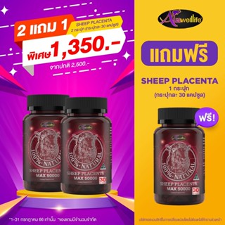 [โปร2แถม1] Auswelllife Sheep Placenta Max วิตามินบำรุงผิว สารสกัดจากรกแกะ ออสเตรเลีย ลดสิว ผิวสว่าง หน้ากระจ่างใส