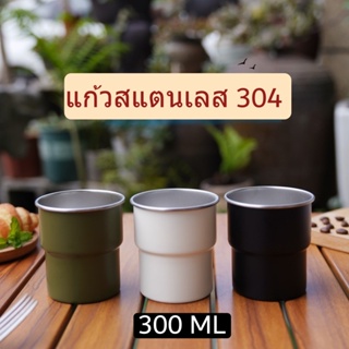 แก้วแสตนเลส 304  (SUS304) แก้วแสตนเลสอย่างดี แข็งแรง ทนทาน ( ขนาด 300 ML)