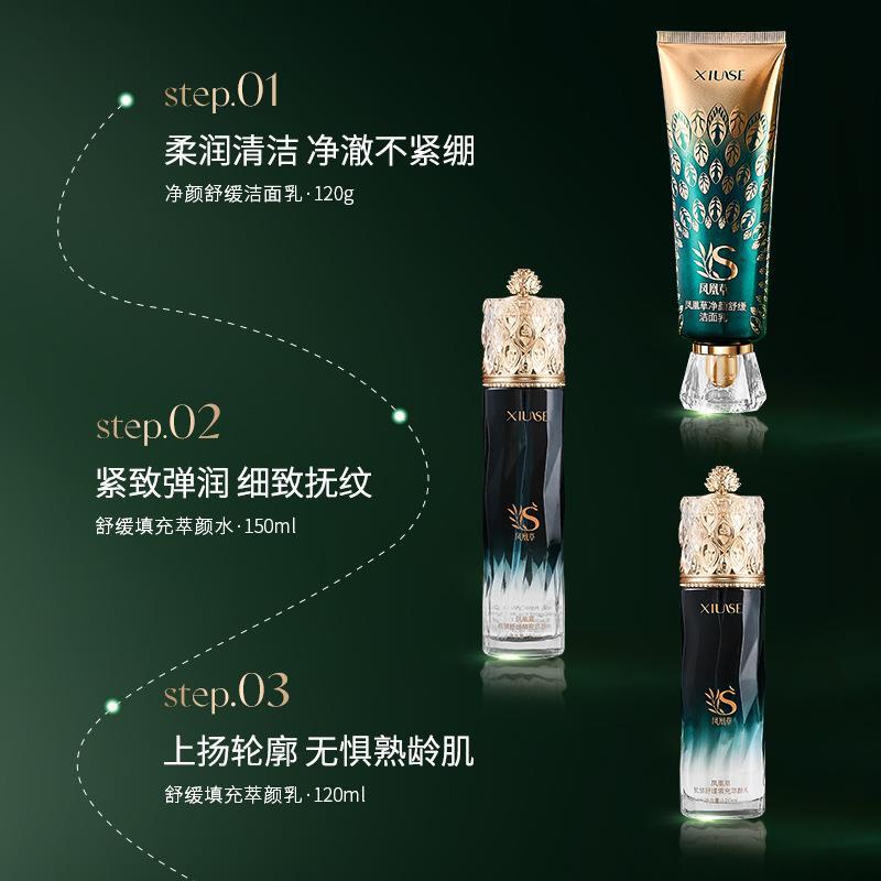tiktok-same-style-xiuse-phoenix-grass-soothing-filling-series-facial-cleanser-facial-cleanser-facial-cleanser-facial-cleanser-facial-cleanser-facial-cleanser-facial-cleanser-eye-gel-8-6g