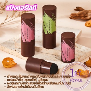 แป้งแฮร์ไลท์ กันน้ำ ปกปิดหัวล้าน ปกปิดผมบางควบคุมน้ํามัน Hairline filling