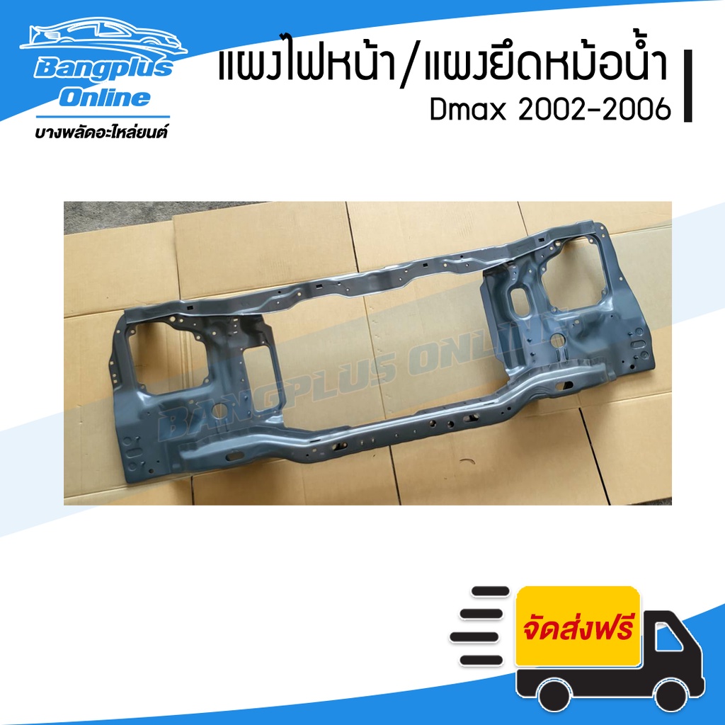 แผงไฟหน้า-แผงยึดหม้อน้ำ-isuzu-dmax-2002-2003-2004-2005-2006-ดีแม็ก-bangplusonline