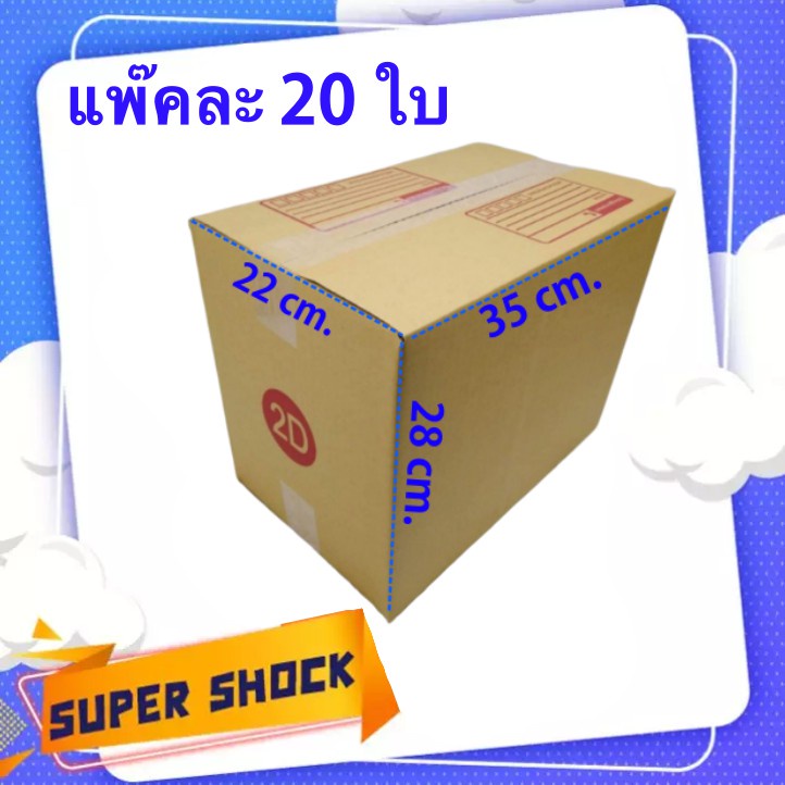 ถูกสุดๆ-กล่องไปรษณีย์ราคาโรงงาน-ขนาด-2d-ส่งฟรี