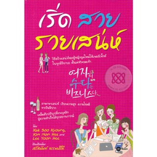 (Arnplern) : หนังสือ เริ่ด สวย รวยเสน่ห์