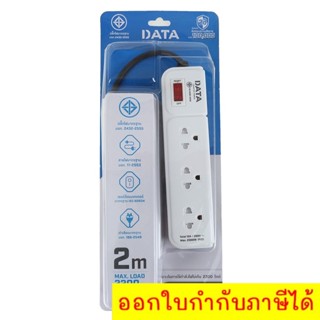 DATA รางปลั๊กไฟ 1 สวิตช์ 3 ช่อง ยาว 2 เมตร รุ่น AP3159 สีเทา *ส่งฟรี* คุ้มที่สุด