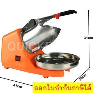 Ice Crusher เครื่องทำน้ำแข็งไส เครื่องไสน้ำแข็ง 300w (สีส้ม)