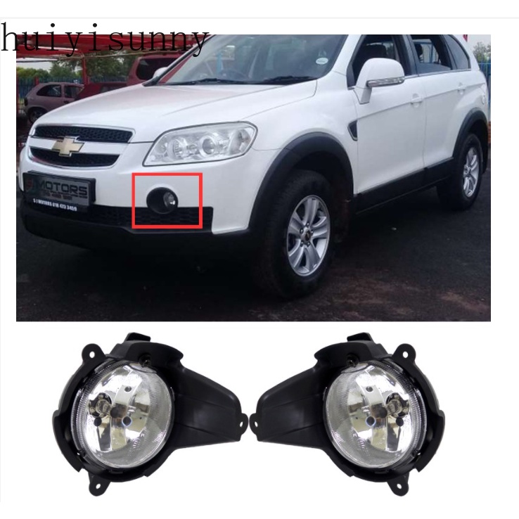 hys-ไฟตัดหมอก-สําหรับ-chevrolet-captiva-ปี-2007-2011-1-ชุด