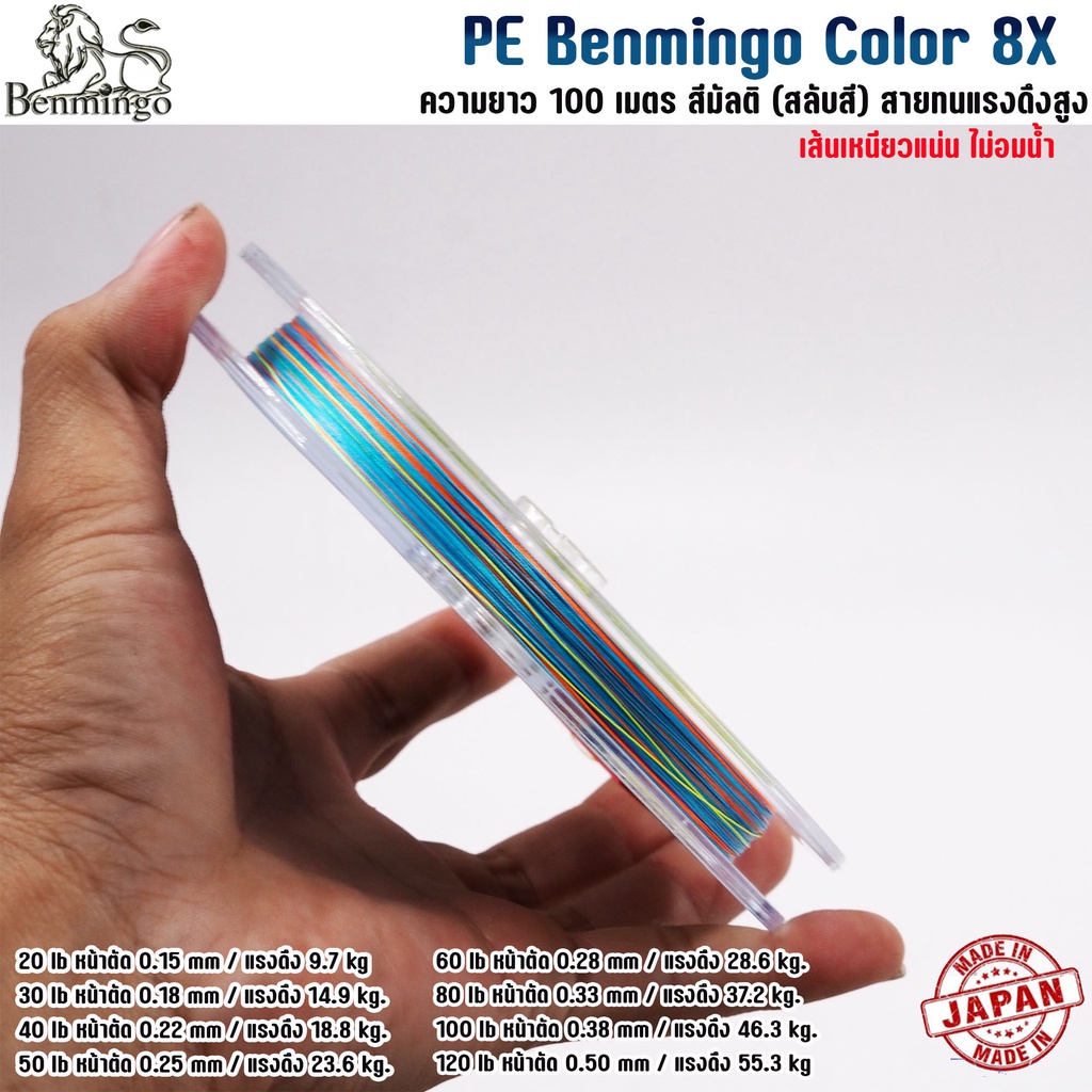 สายพีอี-pe-x8-benmingo-color-ถัก8-ยาว-100-เมตร