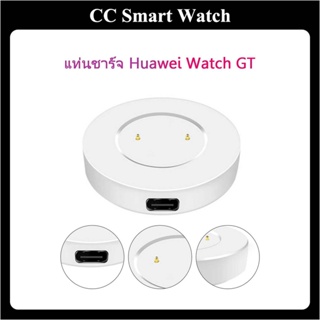 ส่งจากไทย แท่นชาร์จ Huawei Watch GT/GT2/GT2E/ &amp; Honor Watch Magic / Magic Watch 2 / Dream /GS Pro ที่ชาร์จ หัวเว่ย