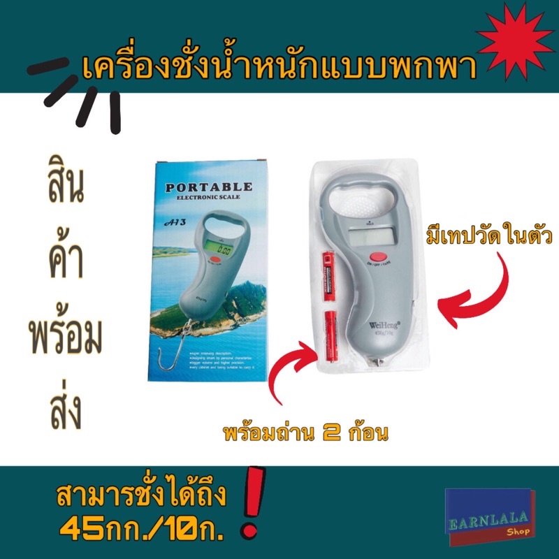 wei-heng-ดิจิตอล-เครื่องชั่งน้ำหนักสินค้าออน์ไลน์และอื่นๆ-แบบพกพา