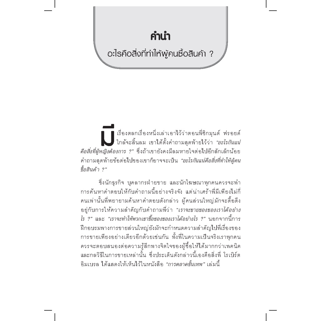 expernet-หนังสือ-การตลาดขั้นเทพ-motivational-marketing