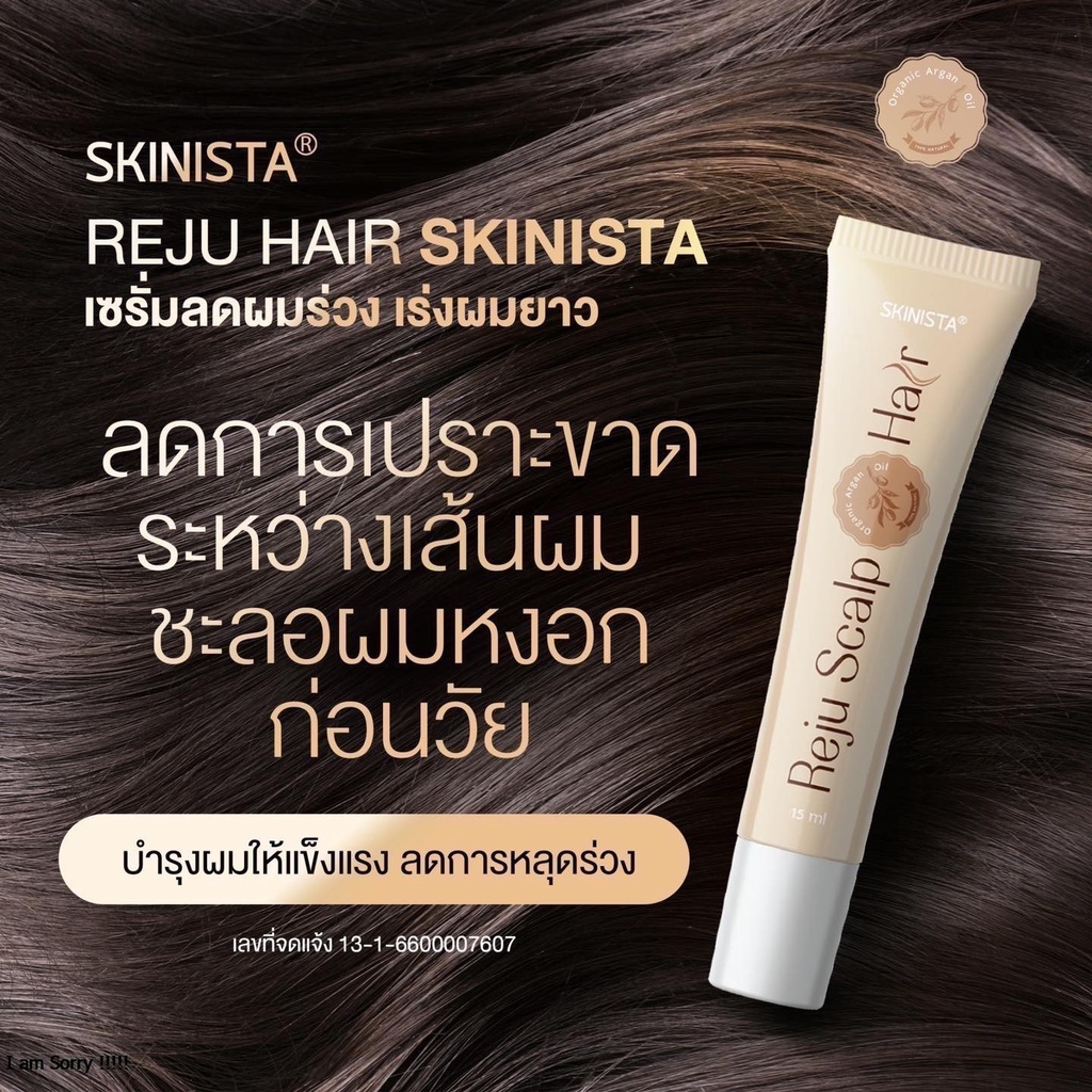 เซรั่มออร์แกนิค-reju-hair-จาก-skinistaของเเท้ส่งฟรี-ลดผมร่วงและเพิ่มความมั่นคงให้กับเส้นผมด้วย-reju-hair-serum