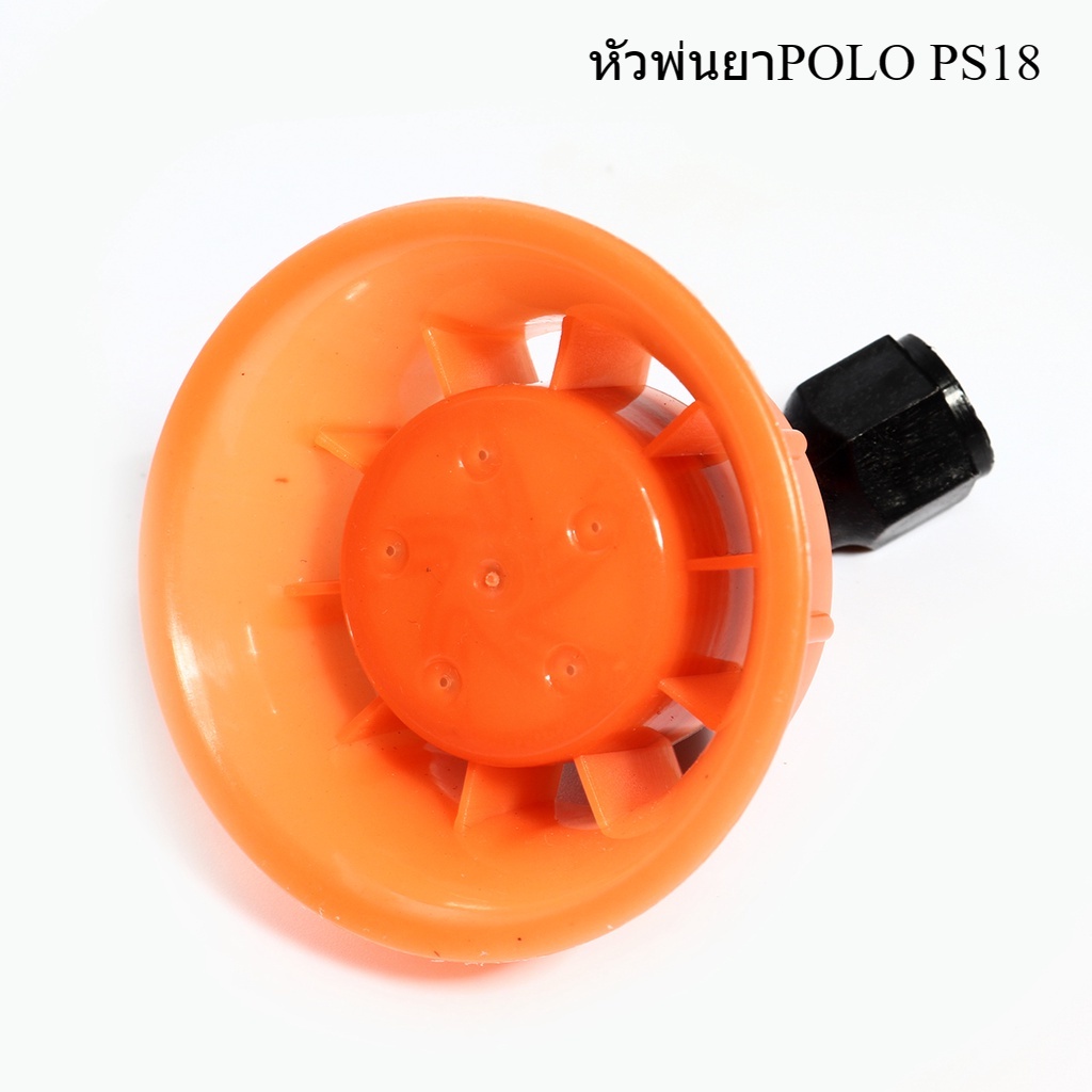 ราคาถูก-หัวพ่นยาแบบ-ฝักบัว-เครื่องพ่นยาแบตเตอรี่สะพายหลัง-polo-รุ่น-ps16-ps18-px16-px18-หัวพ่นยาpolo-ps18