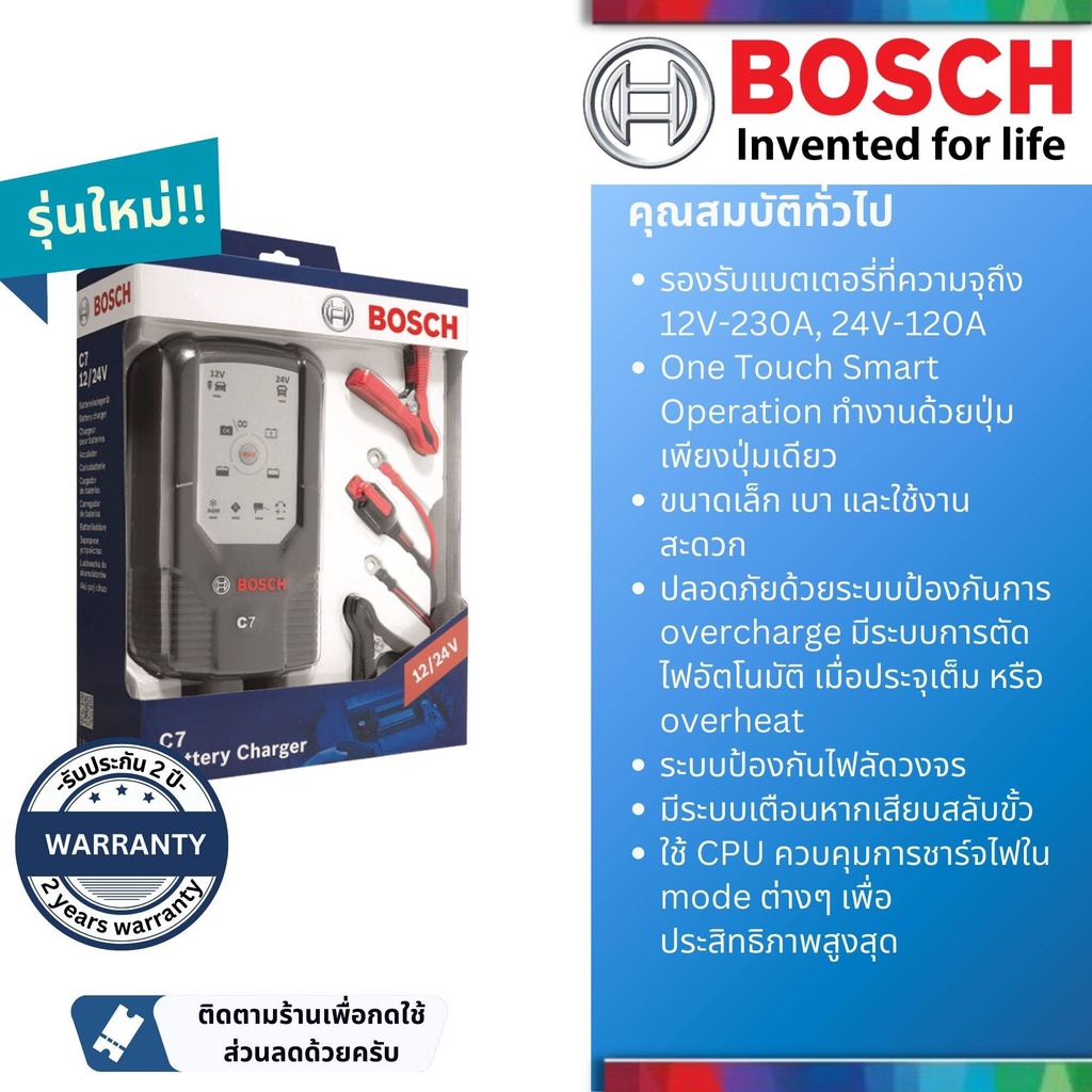 ฺbosch-authorized-dealer-อุปกรณ์ชาร์จ-เครื่องชาร์จ-แบตเตอรี่-bosch-c7-สำหรับ-แบตเตอรี่-12v-และ-24v