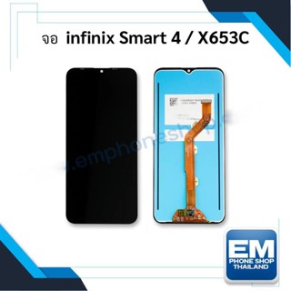 หน้าจอ Infinix Smart 4 / X653C จอพร้อมทัชสกรีน หน้าจอมือถือ อะไหล่หน้าจอ มีประกัน