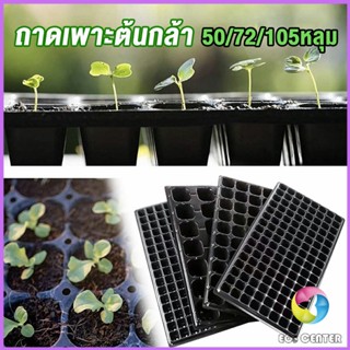 Eos ถาดเพาะต้นกล้า  ถาดเพาะชำ ถาดเพาะเมล็ด ใช้ซ้ำได้ Seedling Tray