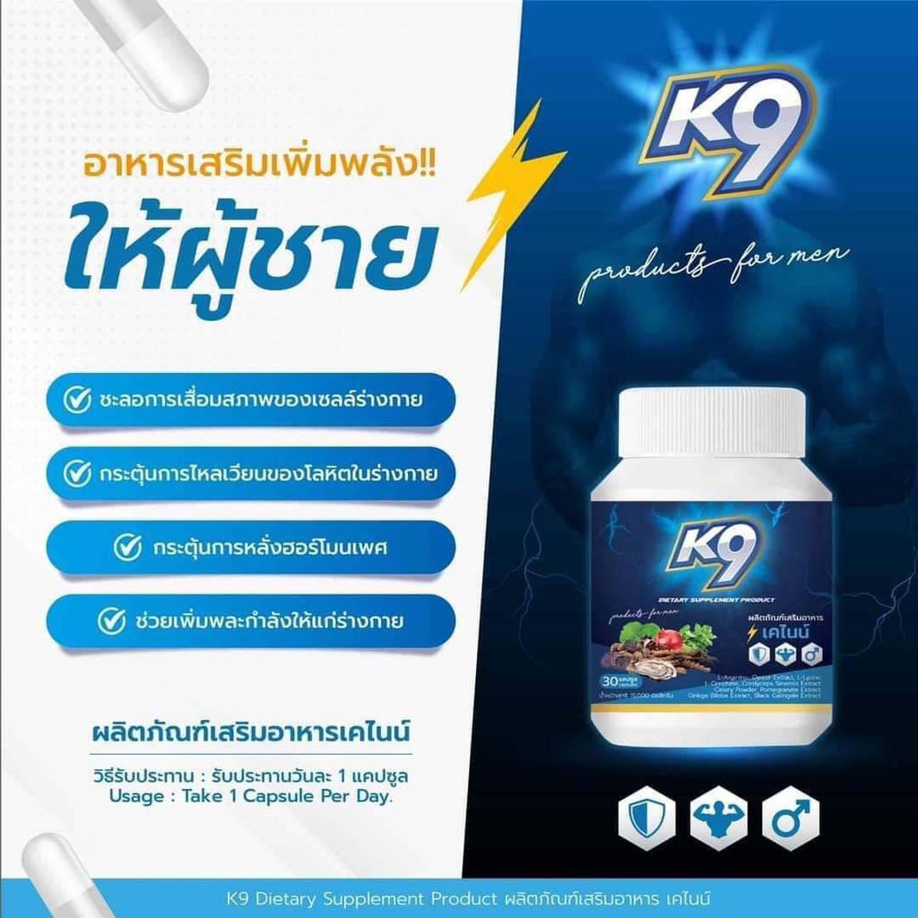 k9-เคไนน์-ผลิตภัณฑ์สมุนไพรสำหรับท่านชาย