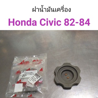 ฝาน้ำมันเครื่อง Honda Civic 82-84 BTS