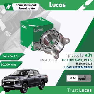 👍Lucas มาตรฐานแท้👍 ลูกปืนดุมล้อ ดุมล้อ ลูกปืนล้อ หน้า LHT115 สำหรับ Mitsubishi Triton 4WD, Plus KL2T ปี 2019-2023