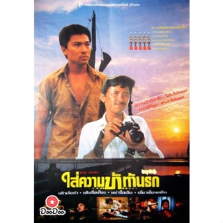 DVD Boat People (1982) ใส่ความบ้าท้านรก (เสียง ไทย | ซับ จีน/อังกฤษ) หนัง ดีวีดี