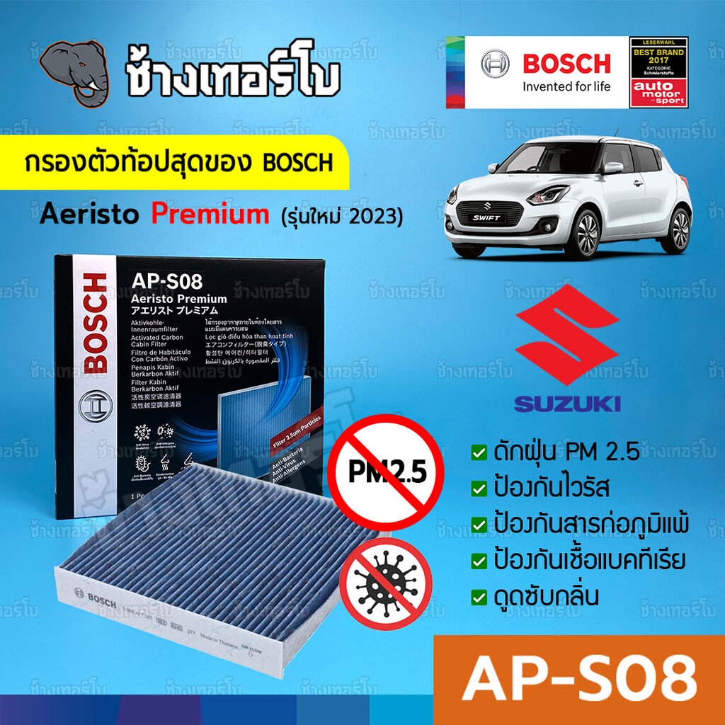 กรองไวรัส-ฝุ่น-pm2-5-ap-s08-bosch-cabin-filter-ตัวท้อป-2023-ไส้กรองห้องโดยสาร-suzuki-aeristo-premium-0986af7017