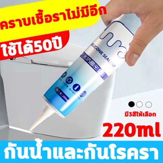 ยาแนวห้องน้ำ ยาแนวกระเบื้อง กาวยาแนวกันน้ำ 220ml ใช้งานง่าย กันน้ำกันเชื้อรา ไม่แตกร้าว กาวยาแนว กาวยาแนวกระเบื้อง