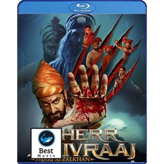 แผ่นบลูเรย์ หนังใหม่ Sher Shivraj (2022) (เสียง Marathi | ซับ Eng/ไทย) บลูเรย์หนัง