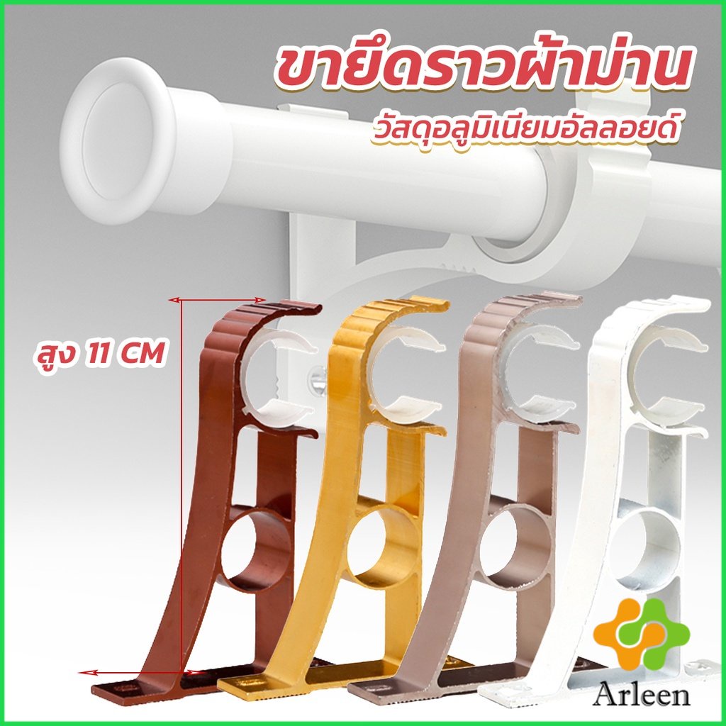 arleen-ขายึดราวผ้าม่าน-แบบเดี่ยว-ขายึดผ้าม่าน-โลหะ-curtain-bracket