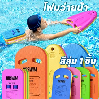 COD 🏊‍♂️โฟมว่ายน้ำ โฟมทรงตัวU โฟมเล่นน้ำ โฟมลอยตัวโฟมว่ายน้ำเด็ก สำหรับการว่ายน้ำ อุปกรณ์ว่ายน้ำ