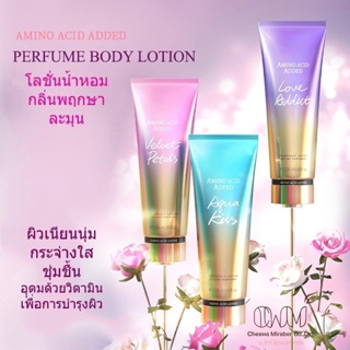 ❤️❤️ โลชั่นน้ำหอม Amino acid added Perfume Body Lotion 236ml