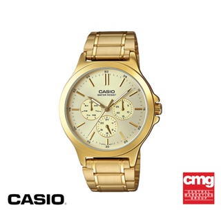 ภาพหน้าปกสินค้าCASIO นาฬิกาข้อมือผู้ชาย CASIO รุ่น MTP-V300G-9AUDF วัสดุสเตนเลสสตีล สีทอง ที่เกี่ยวข้อง