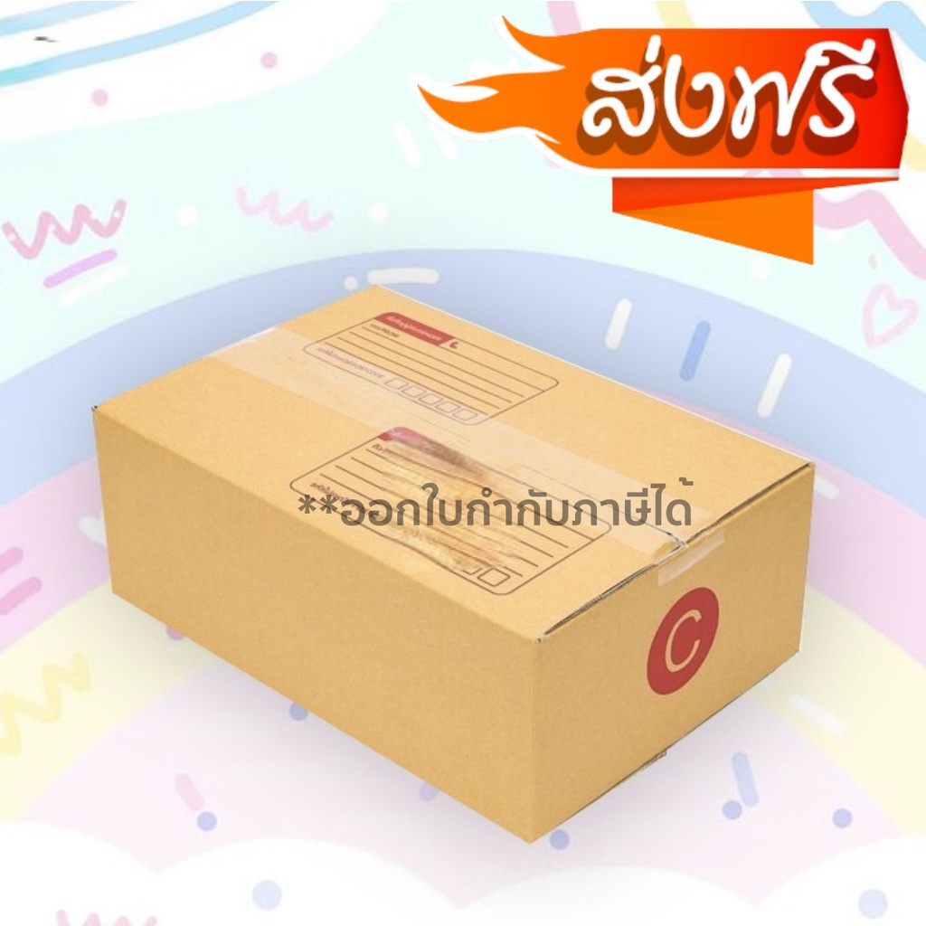 กล่องเบอร์-c-ขนาด-ค-3ชั้น-ไปรษณีย์ฝาชน-ขนาด-20x30x11-cm-ส่งฟรี