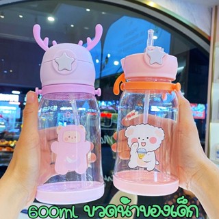 🦒พร้อมส่ง🔥 ขวดน้ำของเด็ก 600ML เด็ก ขวดนม ความจุขนาดใหญ่ แก้วน้ำกันสำลัก มีสายรัด เขากวางน่ารัก