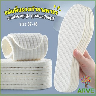 ARVE แผ่นพื้นรองเท้ายางพารา แบบยืดหยุ่นสูง ดูดซับเหงื่อได้ดี สวมใส่สบาย  จํานวน 1 คู่ Sports insole