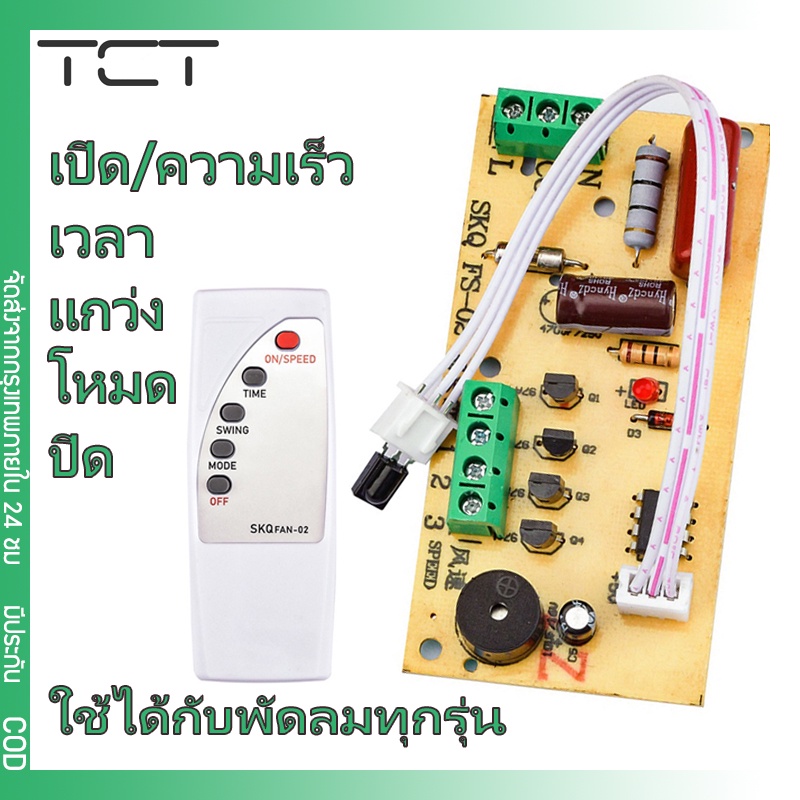 พัดลม-รีโมทคอนโทรล-ดัดแปลง-แผงวงจร-แผงควบคุม-เมนบอร์ด-พัดลมไฟฟ้า-พื้นถึงเพดาน-คอมพิวเตอร์-บอร์ด-พร้อมรีโมทคอนโทรล