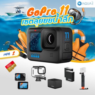 GoPro GoPro 11 โปรโมชั่น พร้อมอุปกรณ์เสริม ลุยยยน้ำลึก เซต 2