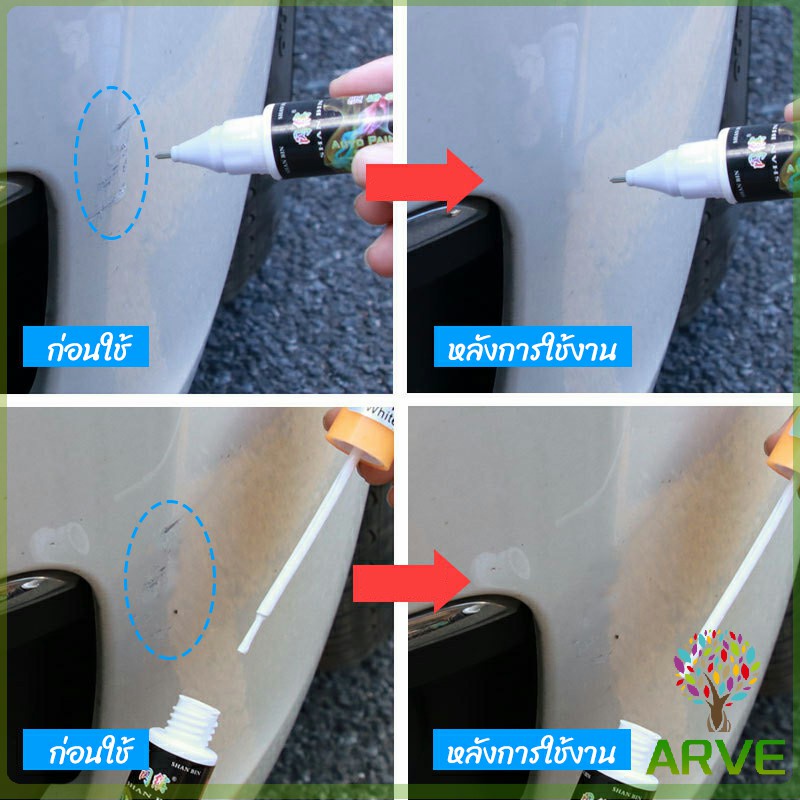 arve-ปากกาซ่อมแซมสีรถยนต์-ปากกาปกปิดรอยขีดข่วน-car-scratch-repair-pen