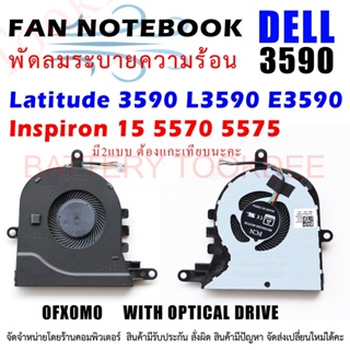 CPU FAN พัดลมซีพียูโน๊ตบุ๊ค Dell Inspiron 15-5570 15-5575 5570 3533 5593 3585 P75F Vostro 3580 3590